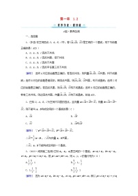 高中数学人教A版 (2019)选择性必修 第一册1.2 空间向量基本定理课时练习