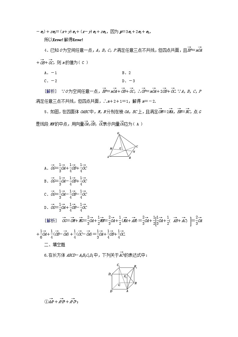 新教材2023年高中数学第1章空间向量与立体几何1.2空间向量基本定理素养作业新人教A版选择性必修第一册02