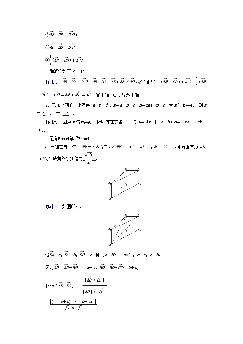 新教材2023年高中数学第1章空间向量与立体几何1.2空间向量基本定理素养作业新人教A版选择性必修第一册03
