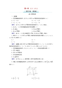 数学选择性必修 第一册1.3 空间向量及其运算的坐标表示复习练习题