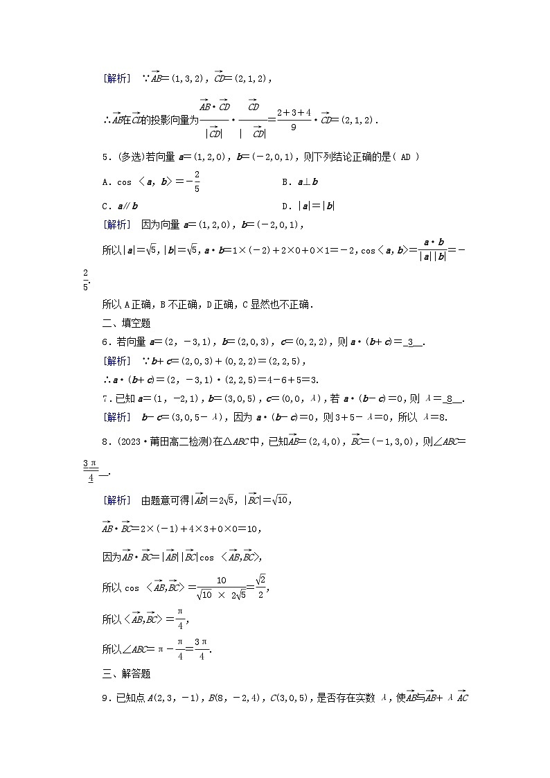 新教材2023年高中数学第1章空间向量与立体几何1.3空间向量及其运算的坐标表示1.3.2空间向量运算的坐标表示素养作业新人教A版选择性必修第一册02