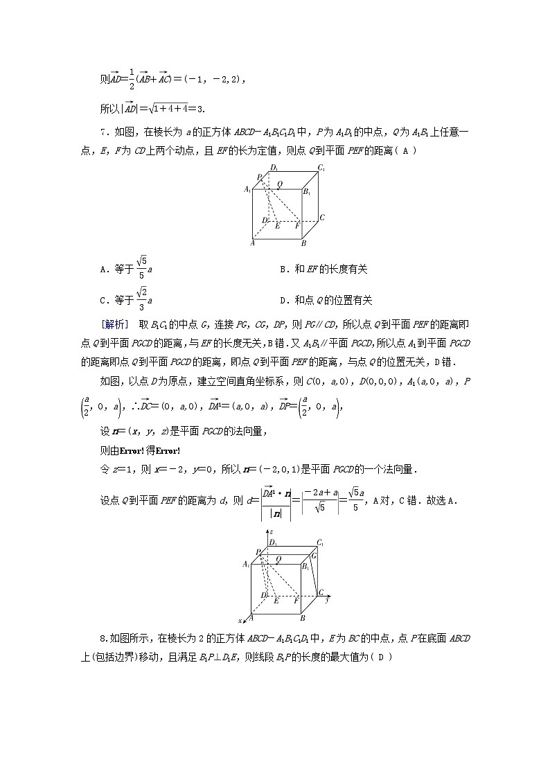 新教材2023年高中数学第1章空间向量与立体几何综合测试题新人教A版选择性必修第一册第3页