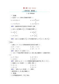 人教A版 (2019)选择性必修 第一册第二章 直线和圆的方程2.2 直线的方程练习题