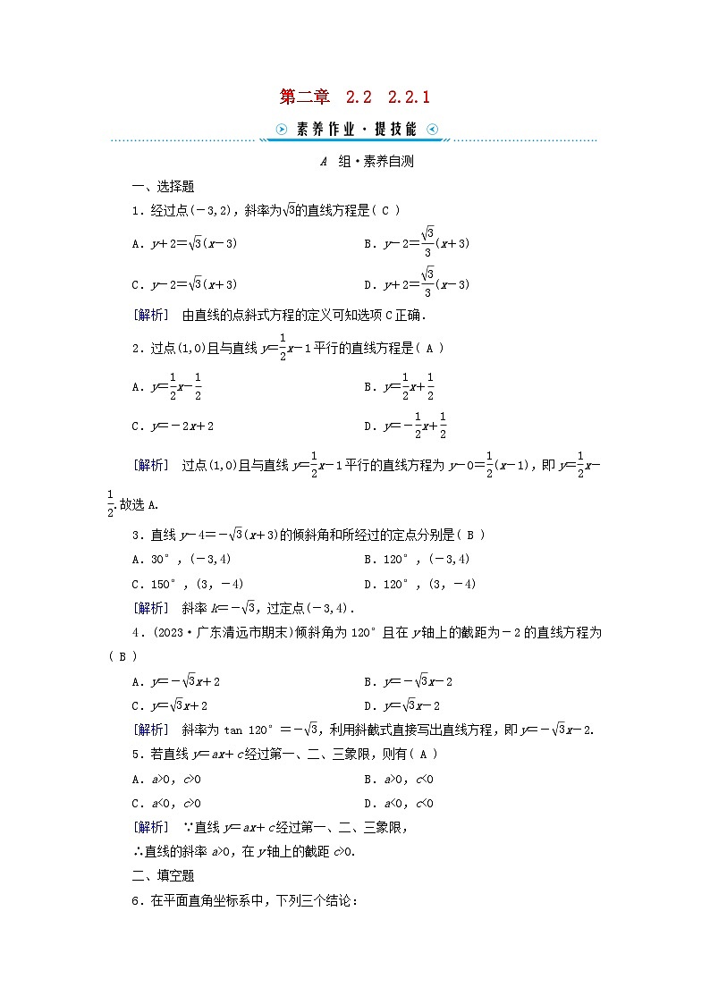 新教材2023年高中数学第2章直线和圆的方程2.2直线的方程2.2.1直线的点斜式方程素养作业新人教A版选择性必修第一册01