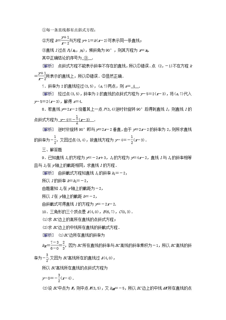 新教材2023年高中数学第2章直线和圆的方程2.2直线的方程2.2.1直线的点斜式方程素养作业新人教A版选择性必修第一册02