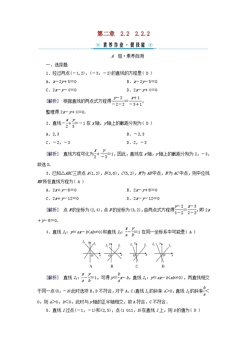 新教材2023年高中数学第2章直线和圆的方程2.2直线的方程2.2.2直线的两点式方程素养作业新人教A版选择性必修第一册第1页