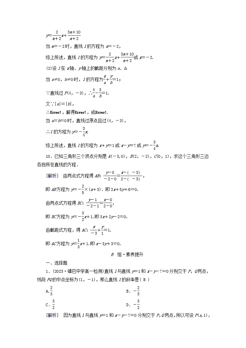 新教材2023年高中数学第2章直线和圆的方程2.2直线的方程2.2.2直线的两点式方程素养作业新人教A版选择性必修第一册第3页