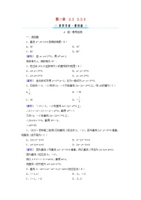 高中数学人教A版 (2019)选择性必修 第一册2.2 直线的方程课后复习题