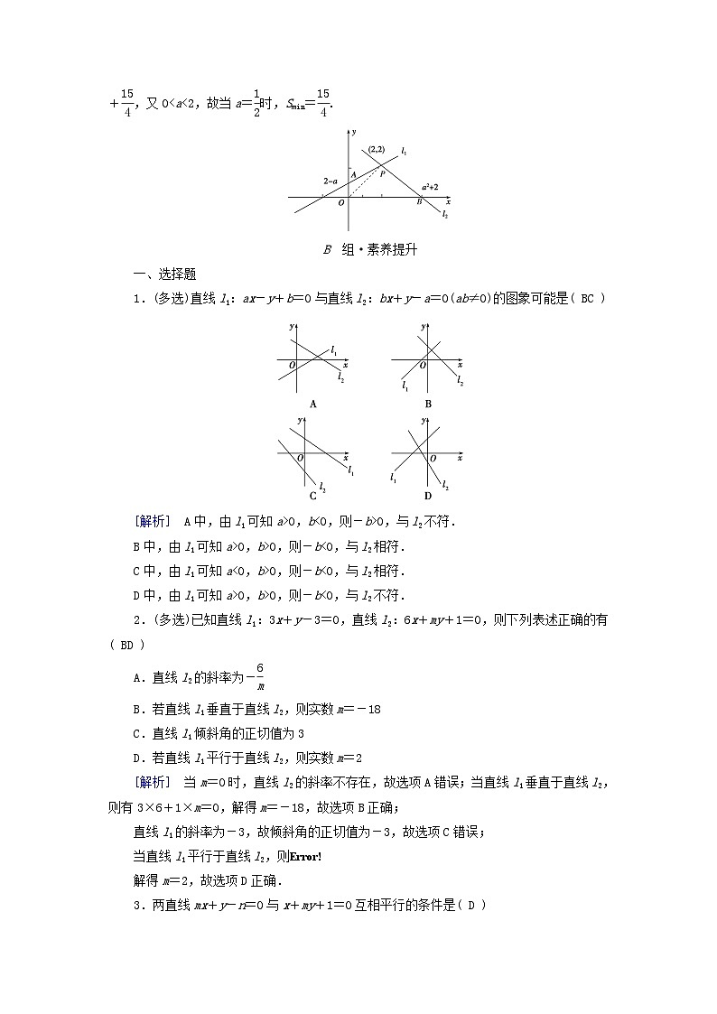 新教材2023年高中数学第2章直线和圆的方程2.2直线的方程2.2.3直线的一般式方程素养作业新人教A版选择性必修第一册03