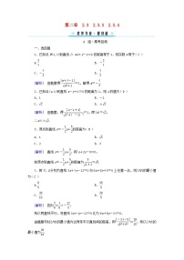 高中数学人教A版 (2019)选择性必修 第一册2.3 直线的交点坐标与距离公式课时练习
