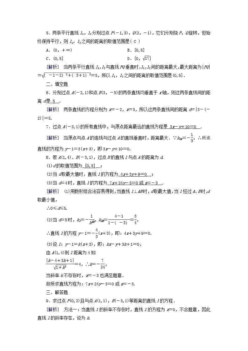 新教材2023年高中数学第2章直线和圆的方程2.3直线的交点坐标与距离公式2.3.3点到直线的距离公式2.3.4两条平行直线间的距离素养作业新人教A版选择性必修第一册02
