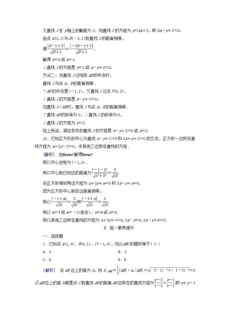 新教材2023年高中数学第2章直线和圆的方程2.3直线的交点坐标与距离公式2.3.3点到直线的距离公式2.3.4两条平行直线间的距离素养作业新人教A版选择性必修第一册03