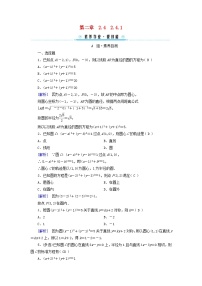 高中数学人教A版 (2019)选择性必修 第一册2.4 圆的方程练习