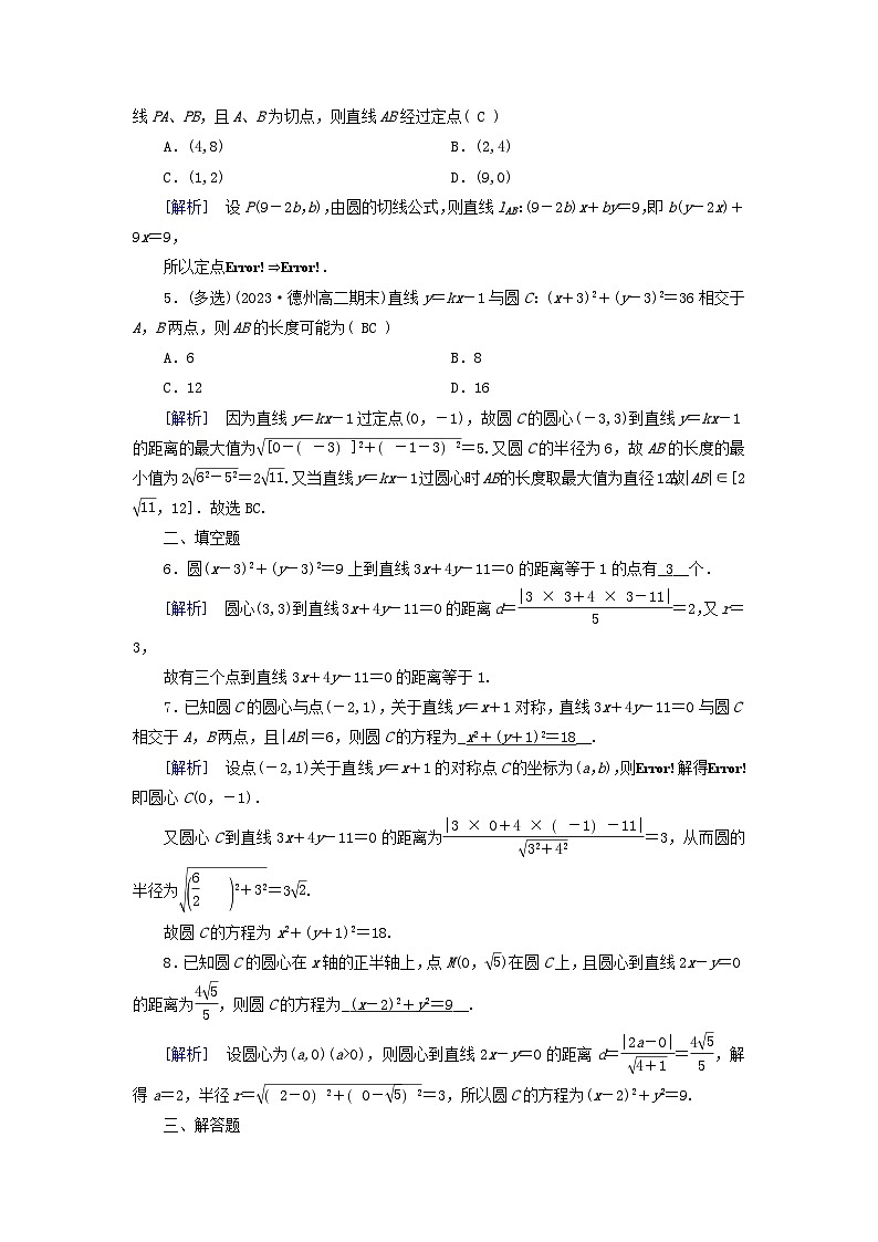 新教材2023年高中数学第2章直线和圆的方程2.5直线与圆圆与圆的位置关系2.5.1直线与圆的位置关系素养作业新人教A版选择性必修第一册第2页