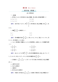 高中数学人教A版 (2019)选择性必修 第一册3.1 椭圆课后测评