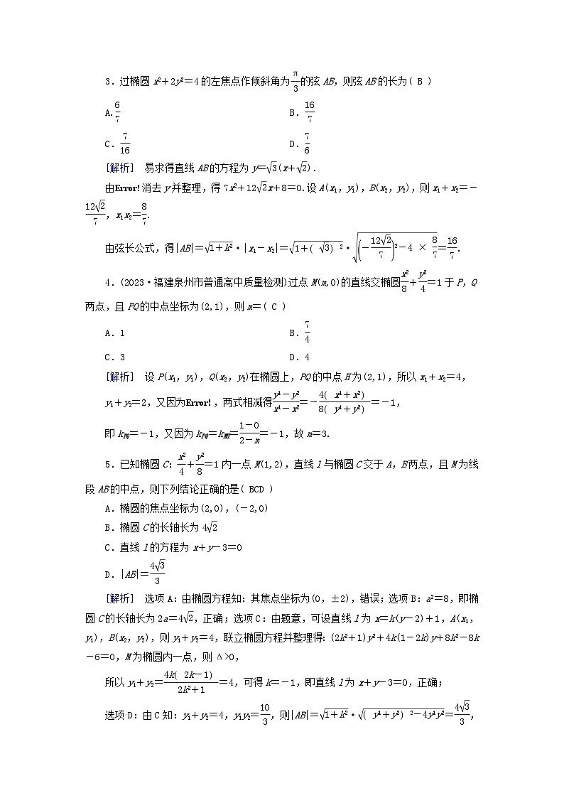 新教材2023年高中数学第3章圆锥曲线的方程3.1椭圆3.1.2椭圆的简单几何性质第2课时椭圆的标准方程的应用及直线与椭圆的位置关系素养作业新人教A版选择性必修第一册02