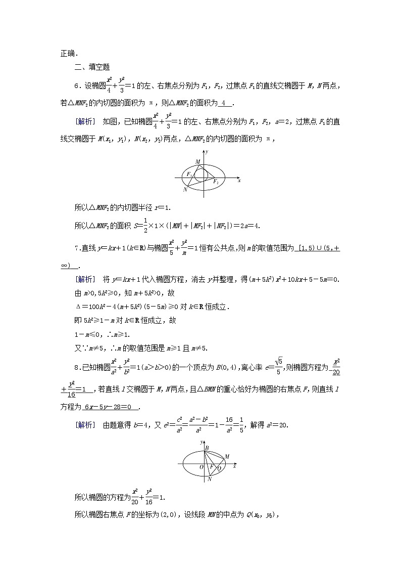 新教材2023年高中数学第3章圆锥曲线的方程3.1椭圆3.1.2椭圆的简单几何性质第2课时椭圆的标准方程的应用及直线与椭圆的位置关系素养作业新人教A版选择性必修第一册03