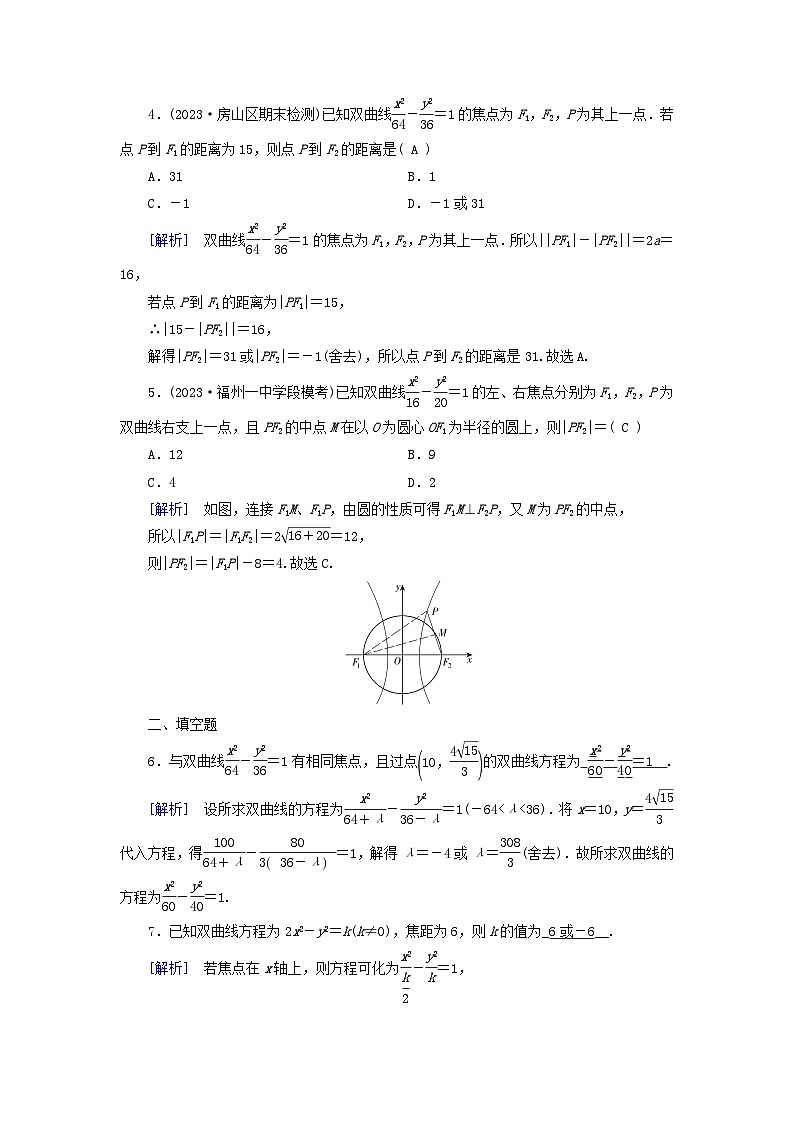 新教材2023年高中数学第3章圆锥曲线的方程3.2双曲线3.2.1双曲线及其标准方程素养作业新人教A版选择性必修第一册第2页
