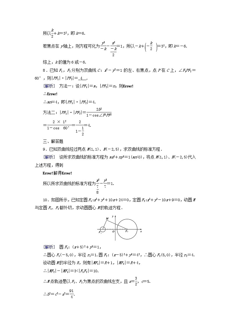 新教材2023年高中数学第3章圆锥曲线的方程3.2双曲线3.2.1双曲线及其标准方程素养作业新人教A版选择性必修第一册第3页