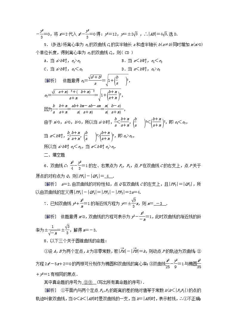 新教材2023年高中数学第3章圆锥曲线的方程3.2双曲线3.2.2双曲线的简单几何性质第1课时双曲线的简单几何性质素养作业新人教A版选择性必修第一册第2页