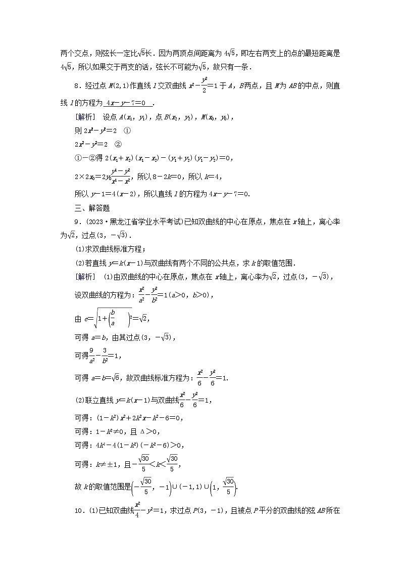 新教材2023年高中数学第3章圆锥曲线的方程3.2双曲线3.2.2双曲线的简单几何性质第2课时直线与双曲线的位置关系素养作业新人教A版选择性必修第一册03