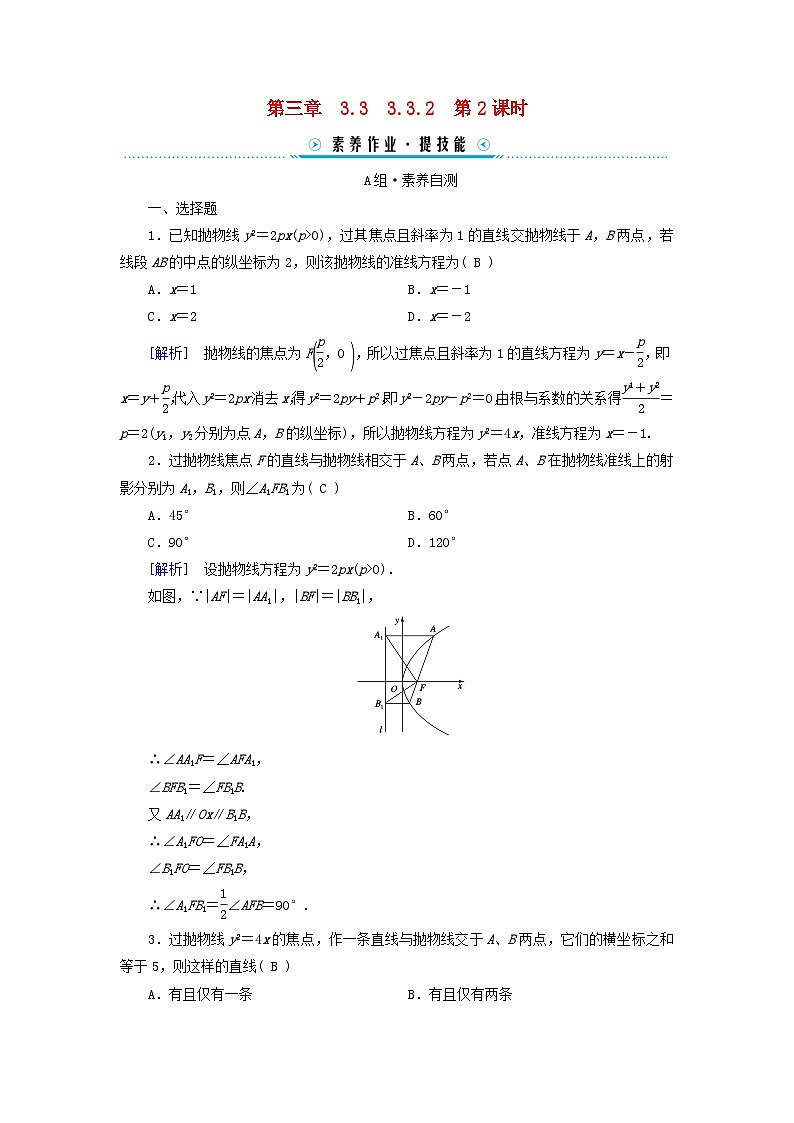 新教材2023年高中数学第3章圆锥曲线的方程3.3抛物线3.3.2抛物线的简单几何性质第2课时直线与抛物线的位置关系素养作业新人教A版选择性必修第一册第1页