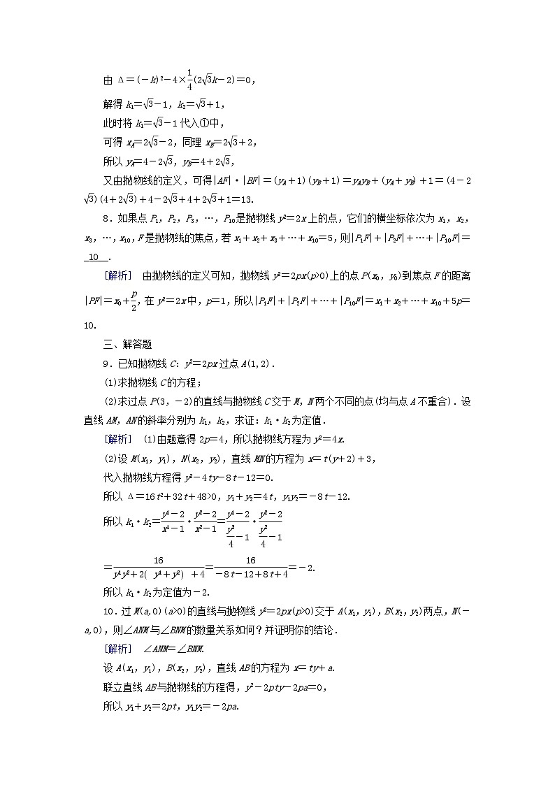 新教材2023年高中数学第3章圆锥曲线的方程3.3抛物线3.3.2抛物线的简单几何性质第2课时直线与抛物线的位置关系素养作业新人教A版选择性必修第一册第3页