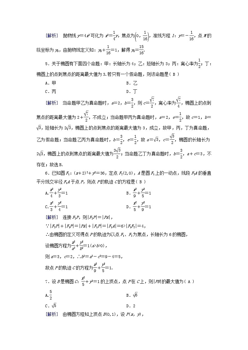 新教材2023年高中数学第3章圆锥曲线的方程综合测试题新人教A版选择性必修第一册02