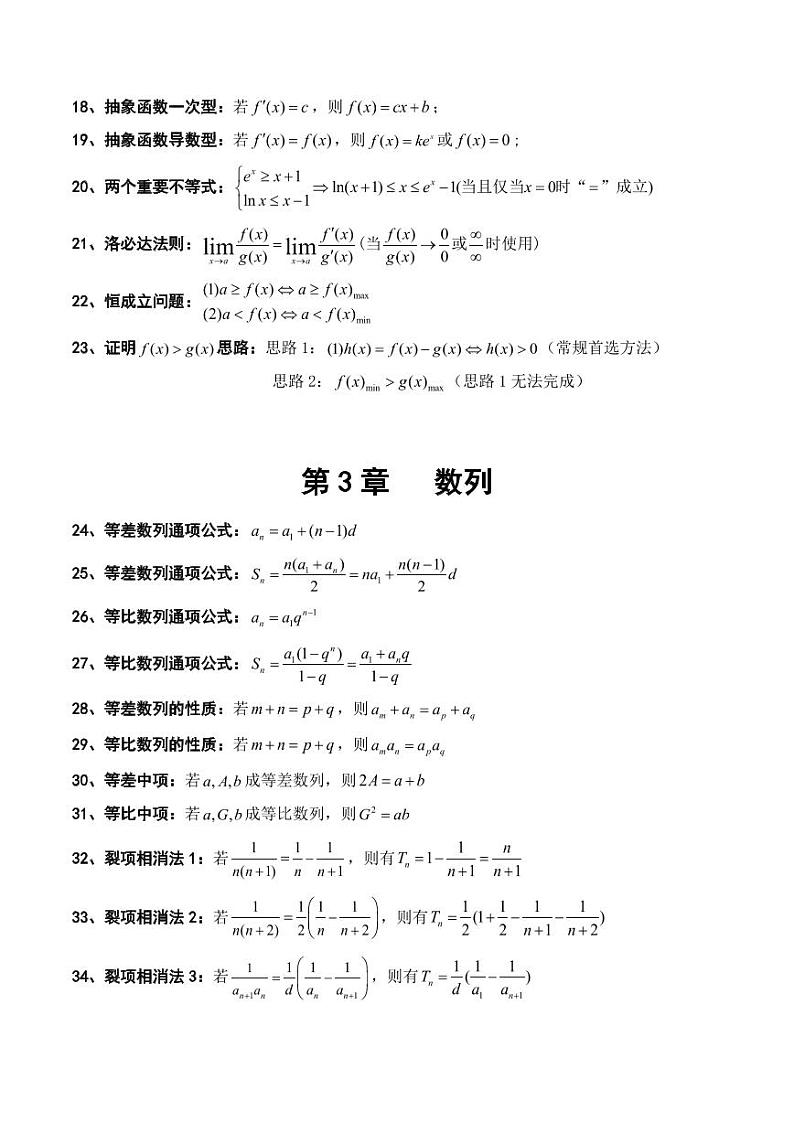 高考数学127个快速解题公式第2页