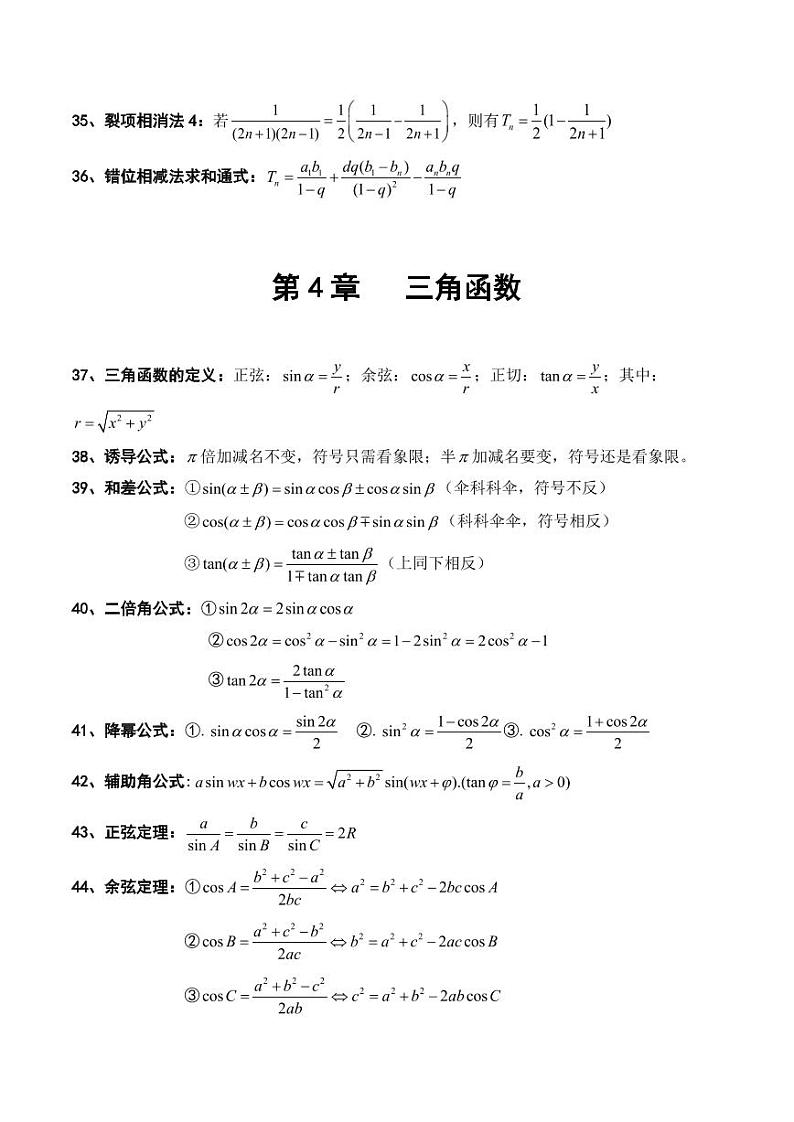 高考数学127个快速解题公式第3页