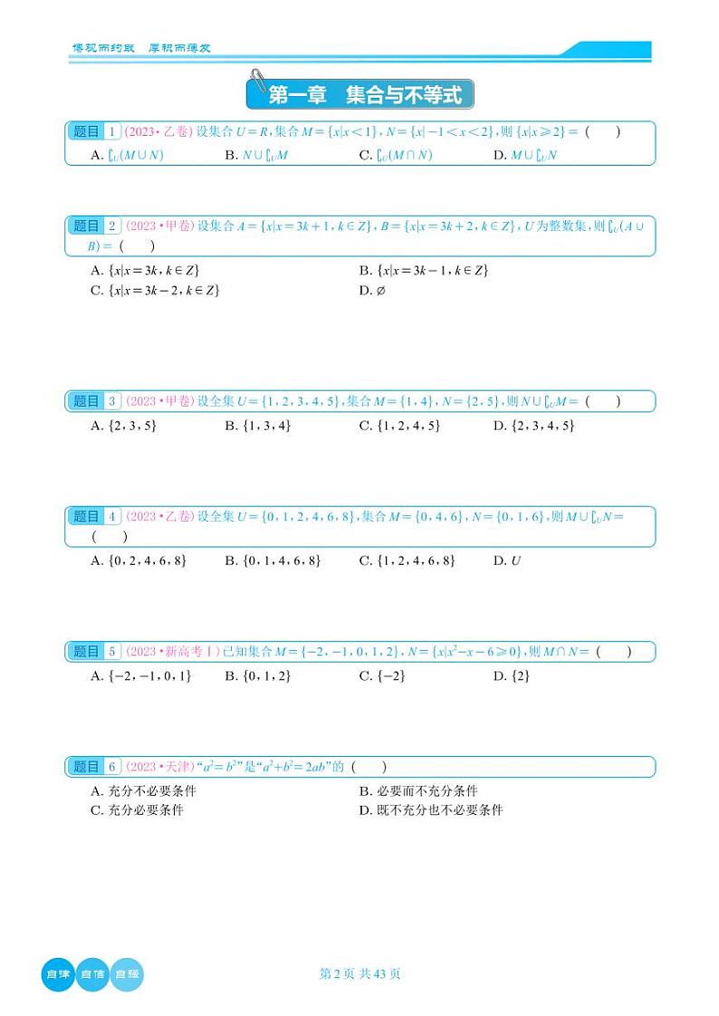 2023年高考真题分类汇编选填学生版第2页