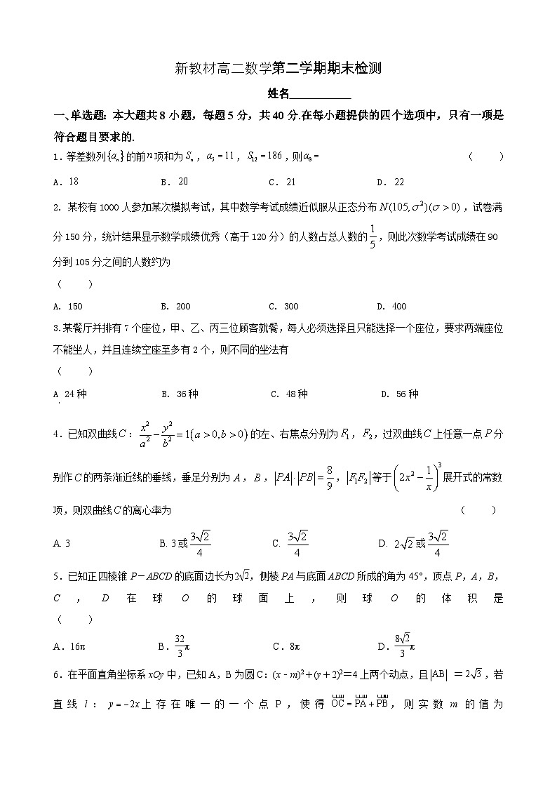 新教材高二数学第二学期期末检测（原卷版+教师版）01
