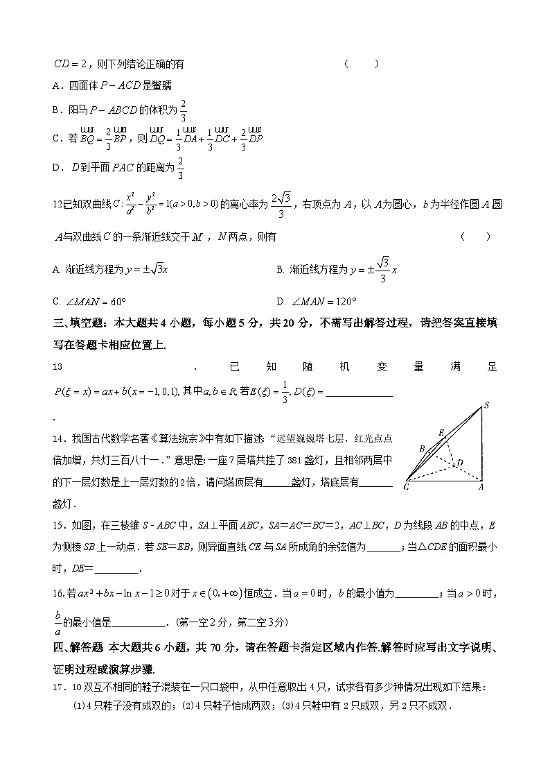 新教材高二数学第二学期期末检测（原卷版+教师版）03