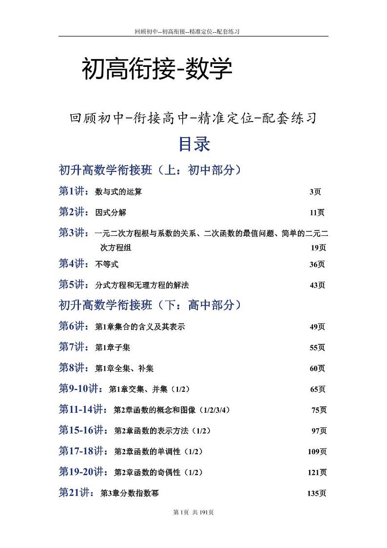初升高数学衔接完整版第1页