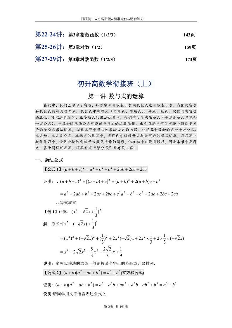 初升高数学衔接完整版第2页