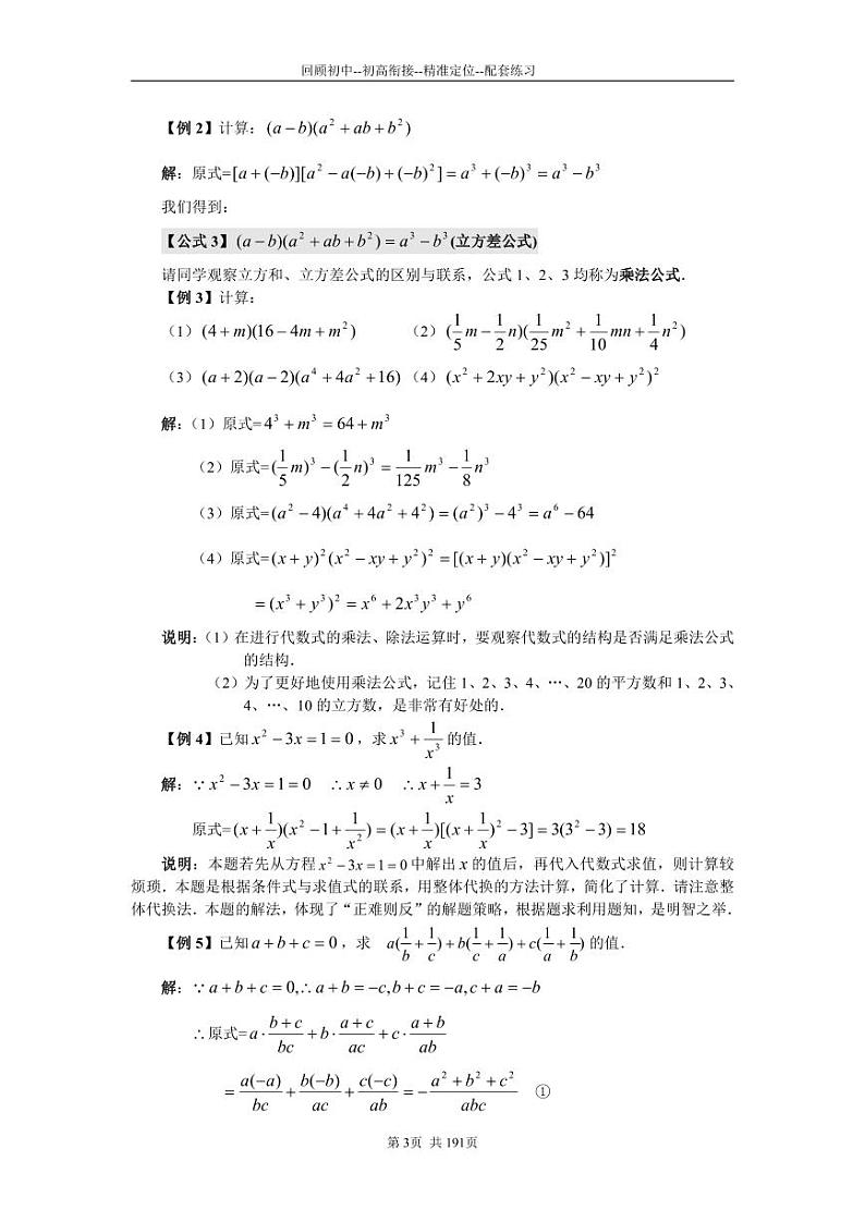 初升高数学衔接完整版第3页
