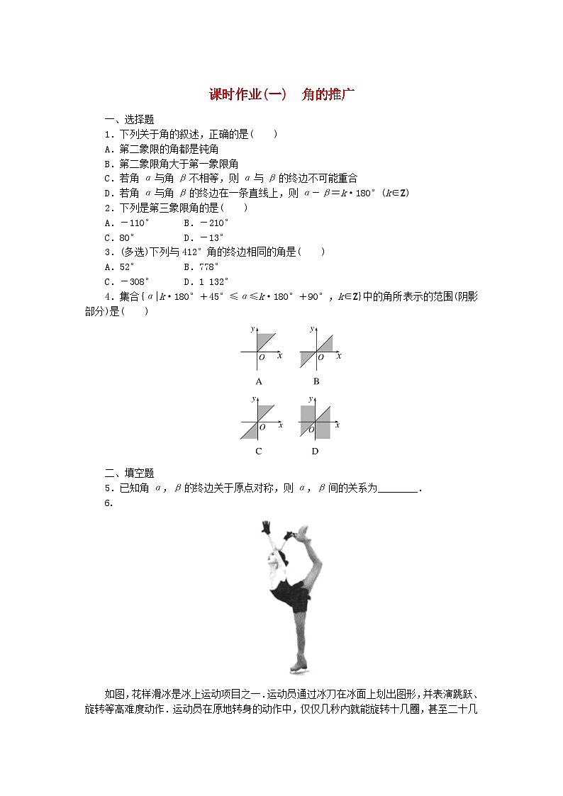 新教材2023版高中数学课时作业1角的推广新人教B版必修第三册第1页