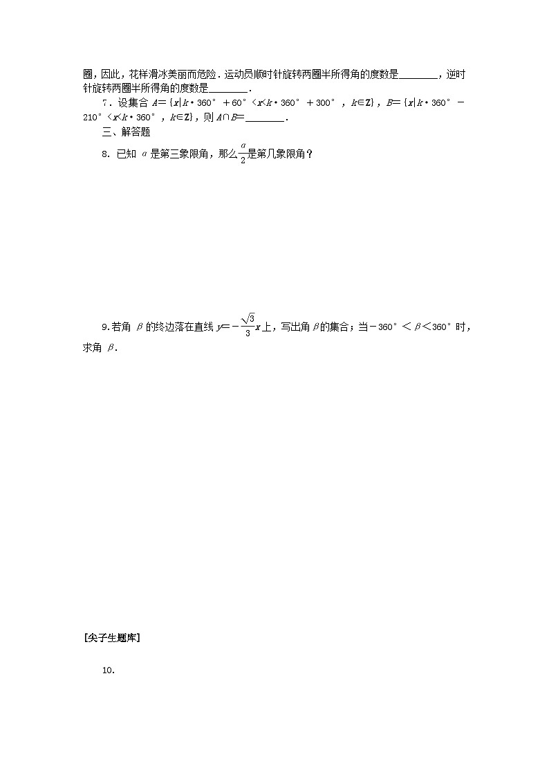 新教材2023版高中数学课时作业1角的推广新人教B版必修第三册第2页