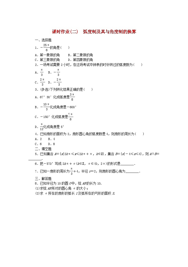 新教材2023版高中数学课时作业2弧度制及其与角度制的换算新人教B版必修第三册01