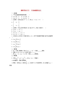 高中数学人教B版 (2019)必修 第三册7.2.1 三角函数的定义练习题