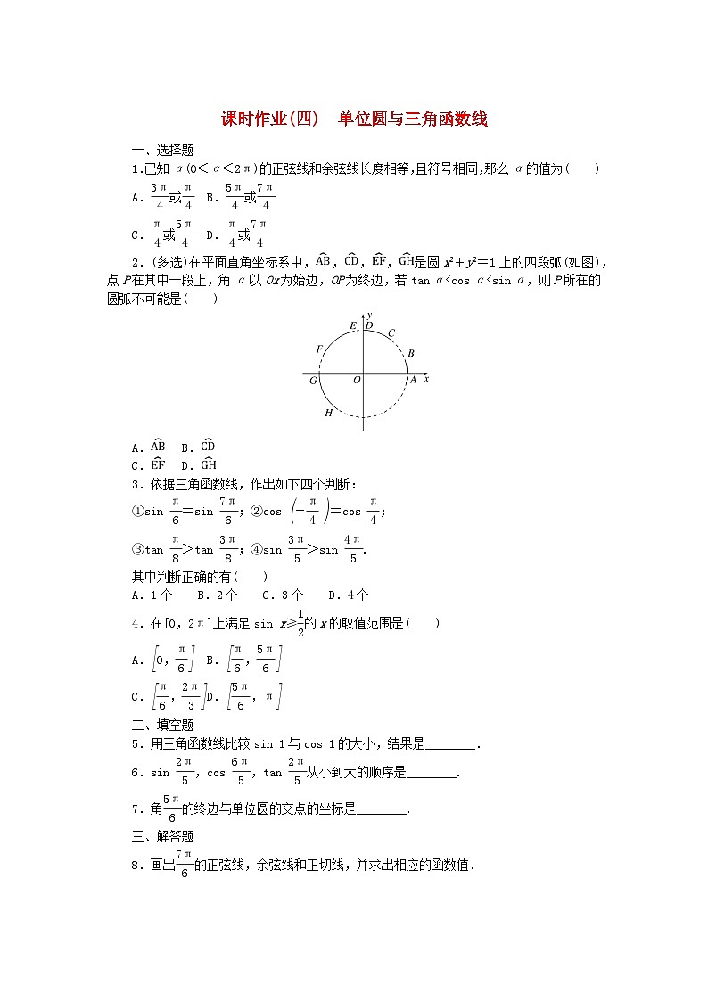 新教材2023版高中数学课时作业4单位圆与三角函数线新人教B版必修第三册01
