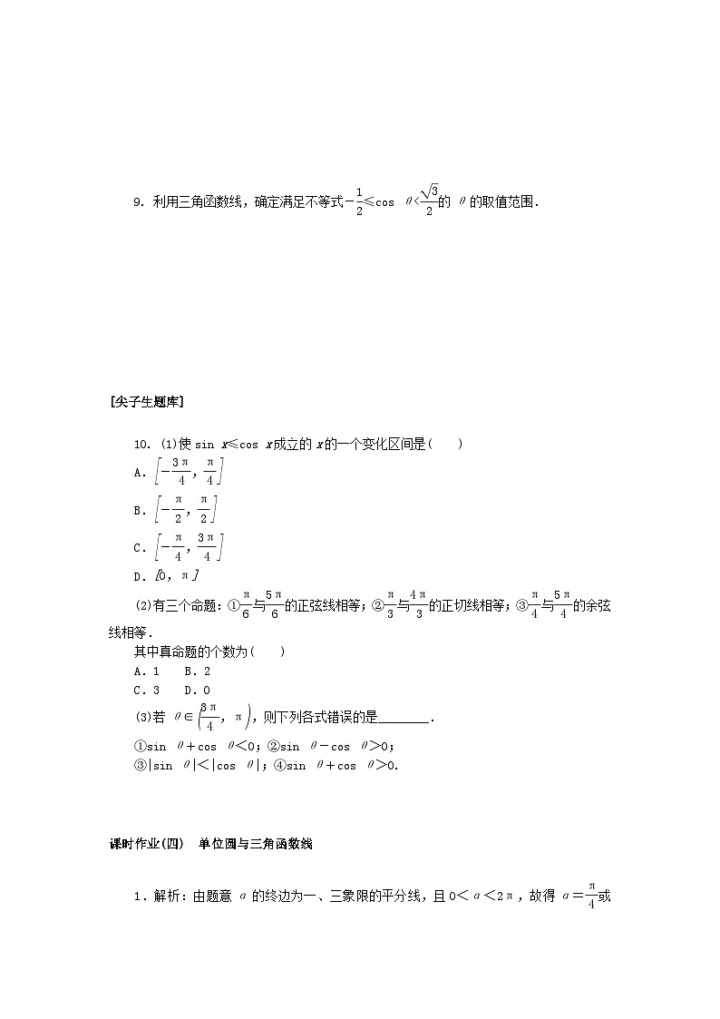 新教材2023版高中数学课时作业4单位圆与三角函数线新人教B版必修第三册02