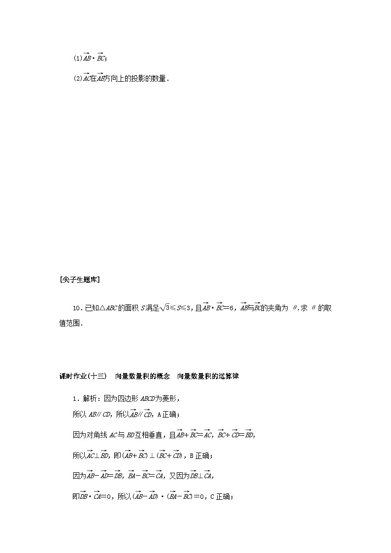 新教材2023版高中数学课时作业13向量数量积的概念向量数量积的运算律新人教B版必修第三册02