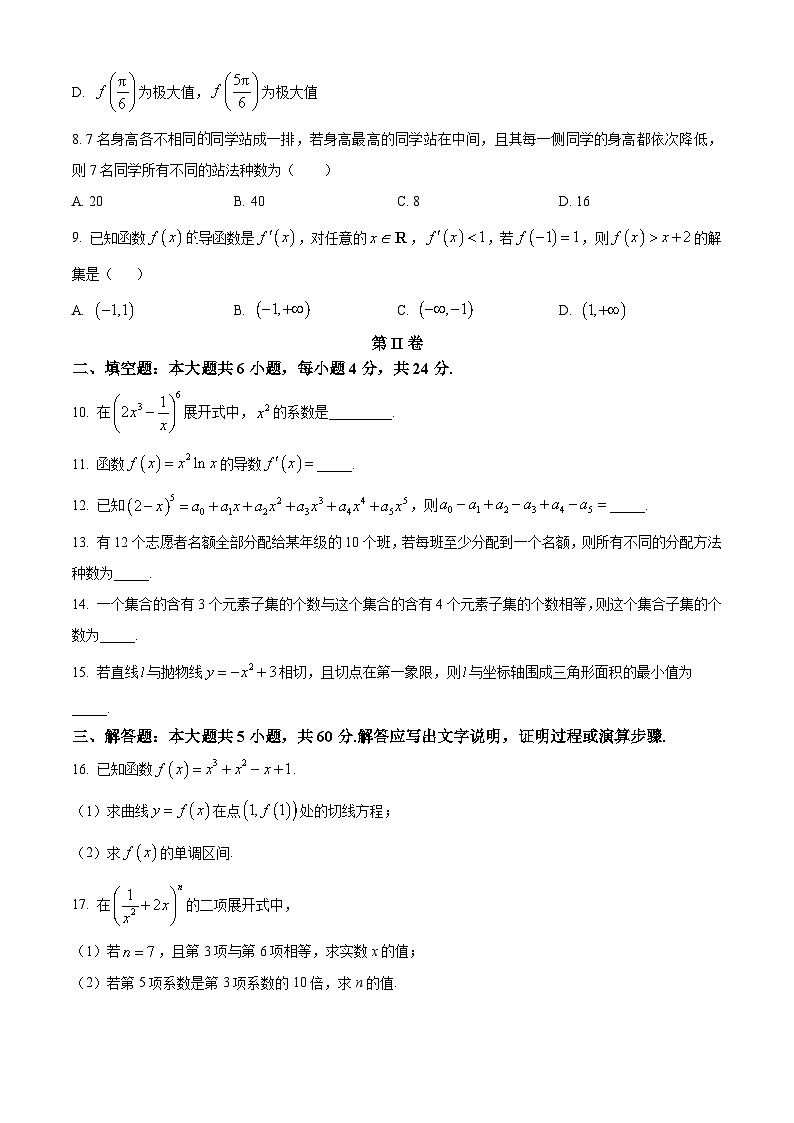 天津市部分区2022-2023学年高二数学下学期期中练习试题（Word版附答案）第2页