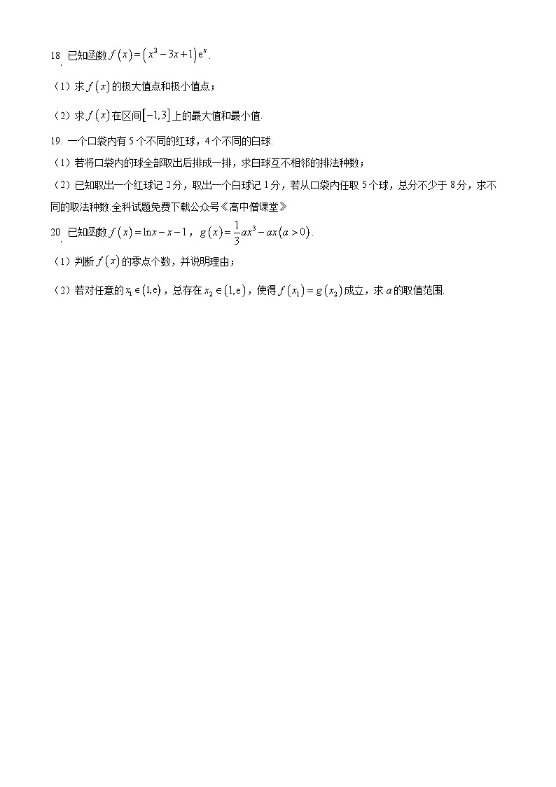 天津市部分区2022-2023学年高二数学下学期期中练习试题（Word版附答案）第3页