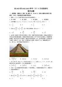 重庆市三校2022-2023学年高一数学下学期5月联考试题（Word版附答案）