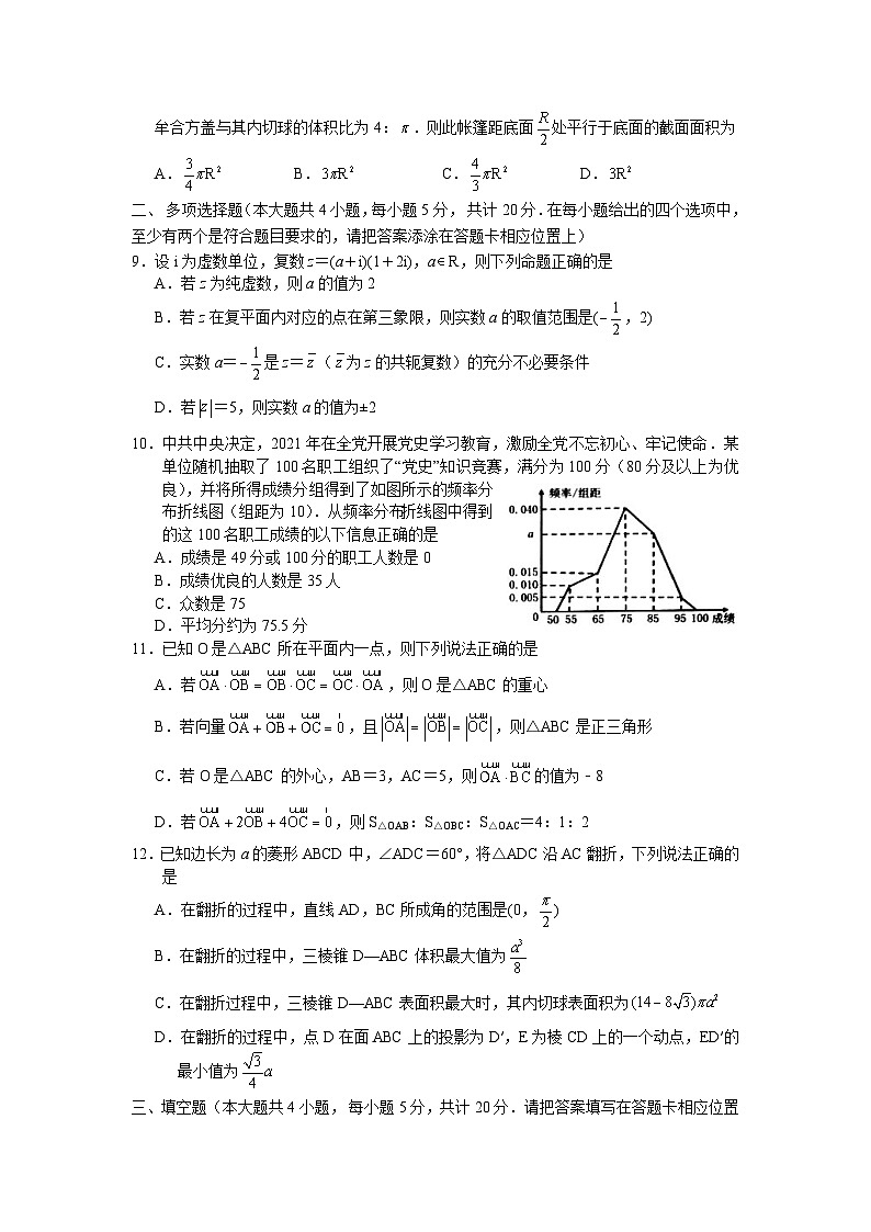 江苏省宿迁市2020-2021学年高一下学期期末调研测试——数学试题第2页