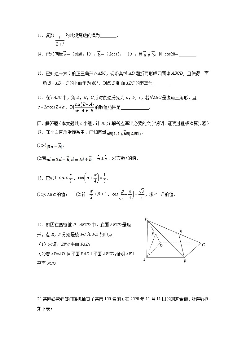 江苏省扬州市高级中学2021-2022学年高一下学期期末模拟考试——数学试卷03