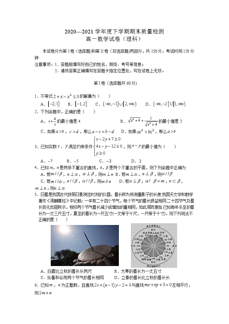 江西省抚州市2020-2021学年高一下学期期末质量检测——数学（理）试题第1页