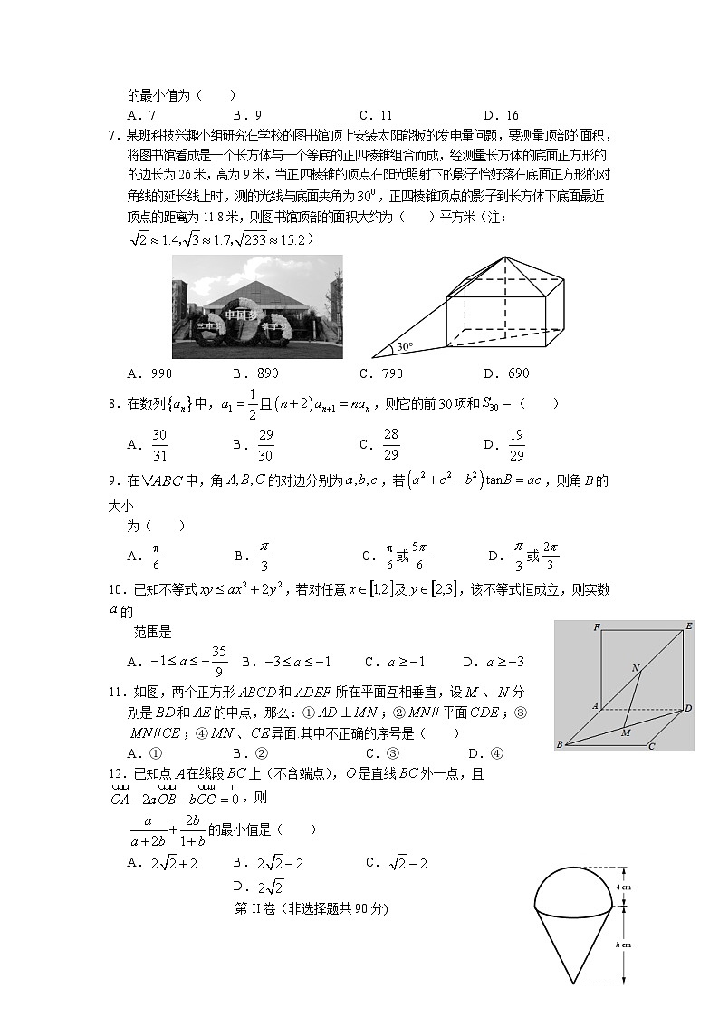 江西省抚州市2020-2021学年高一下学期期末质量检测——数学（理）试题第2页